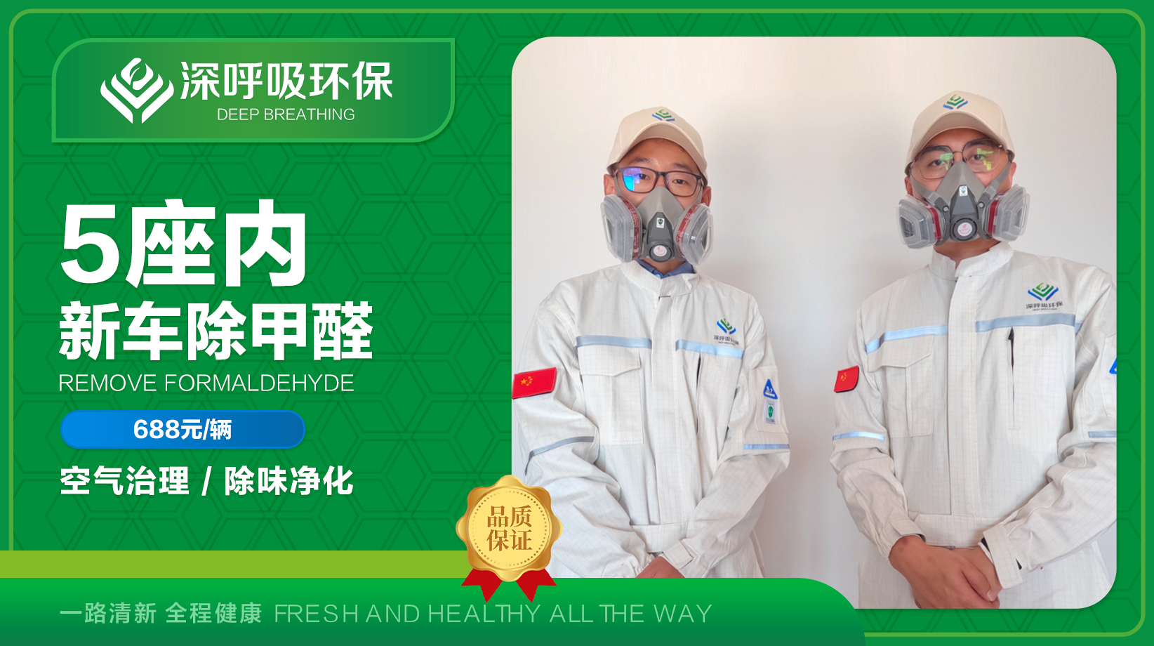 5座車(chē)輛除甲醛 5座車(chē)輛除甲醛